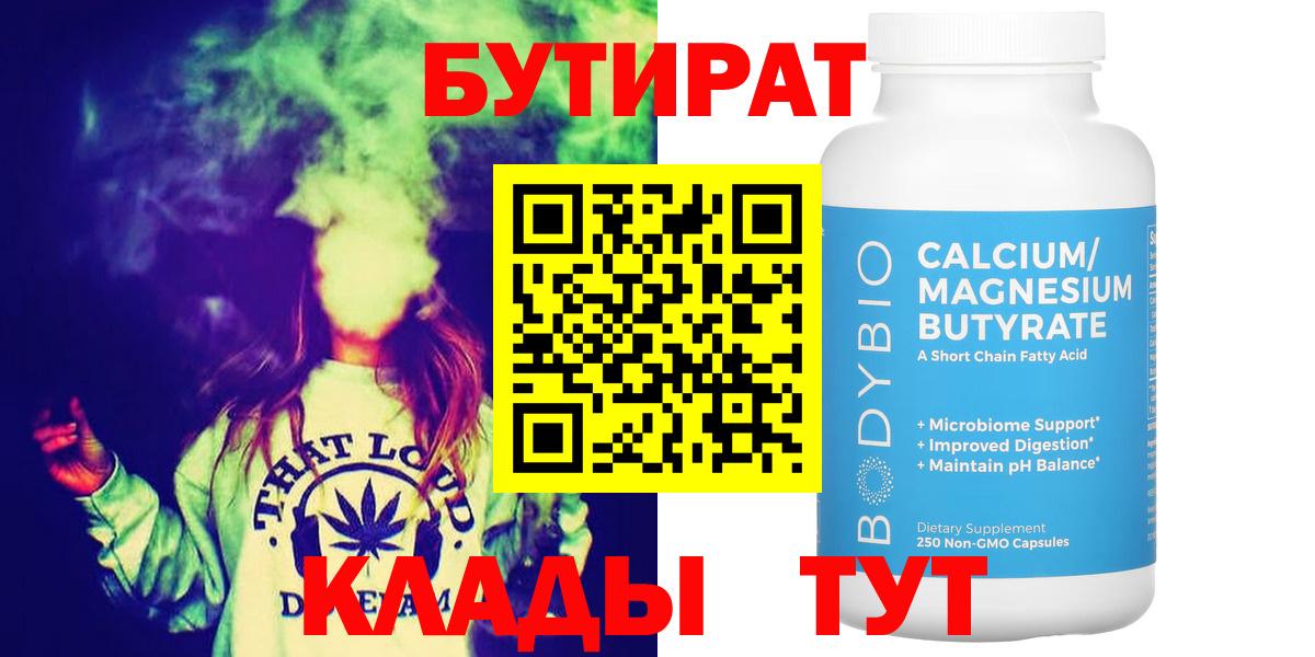 БУТИРАТ GHB Нурлат