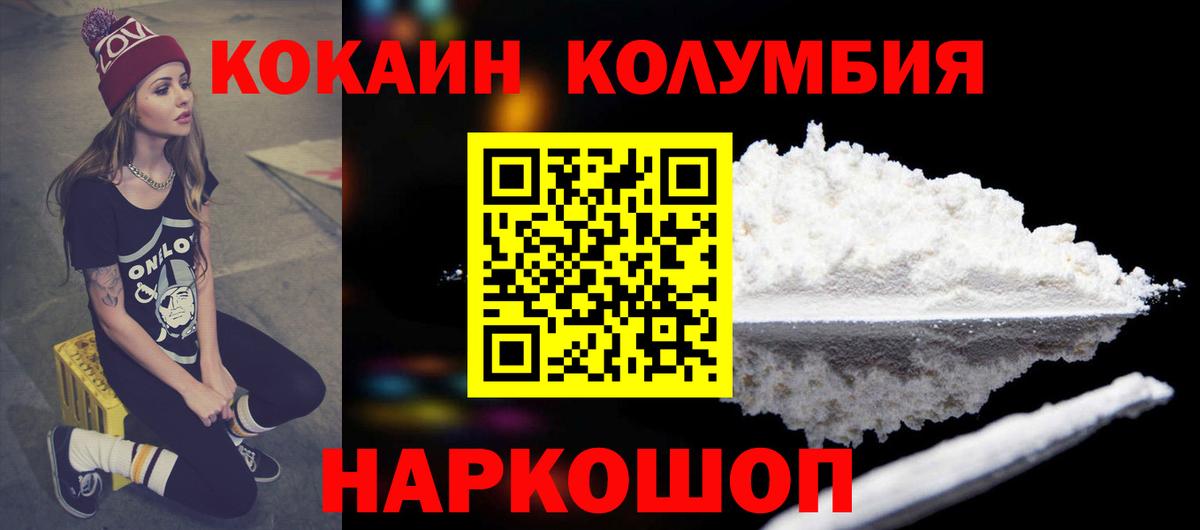 Кокаин Колумбийский Нурлат