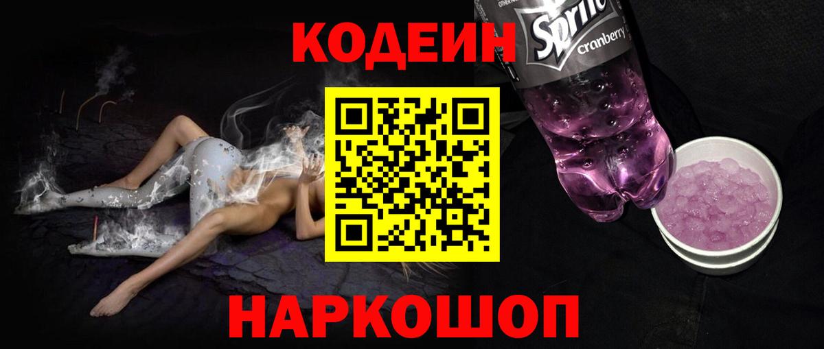 Codein Purple Drank  Кодеиновый сироп Lean Purple Drank  Нурлат  Вход с VPN 