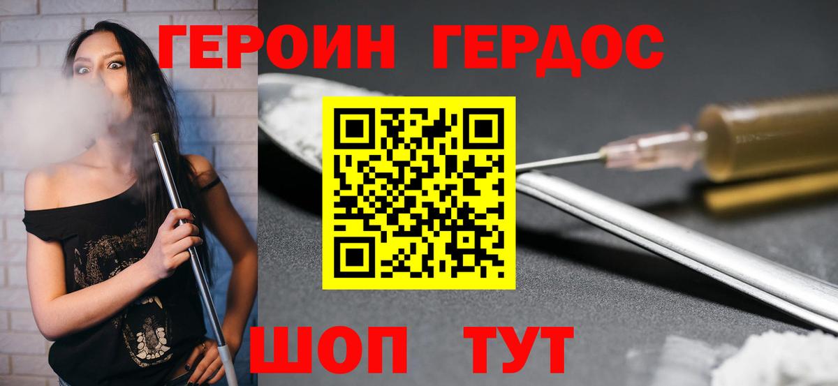ГЕРОИН герыч Нурлат