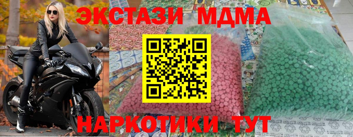 МДМА Molly  Вход с VPN  MDMA  MDMA кристаллы  Нурлат 