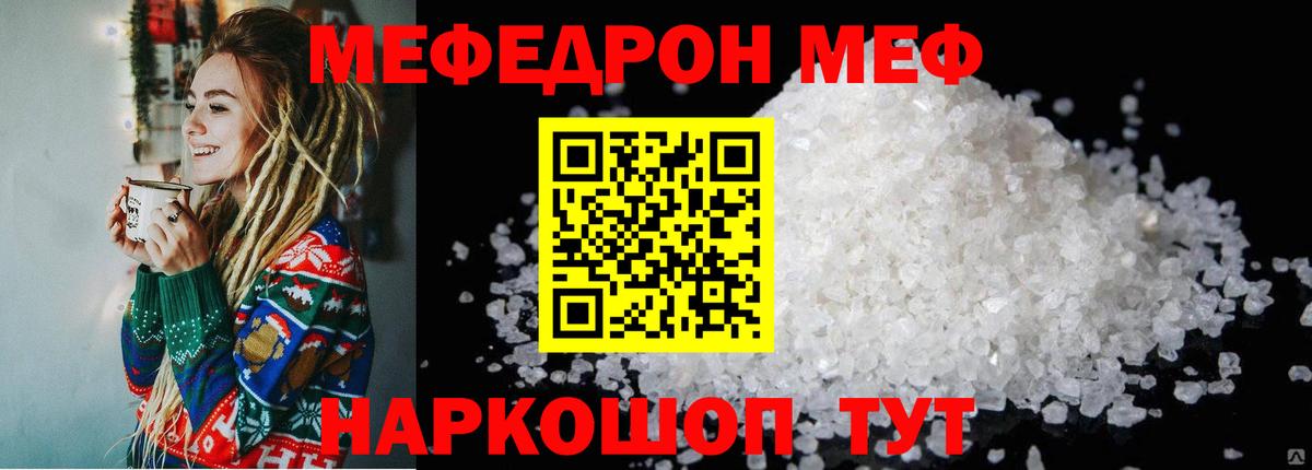 Меф 4 MMC  МЯУ-МЯУ  Нурлат  Вход с VPN 