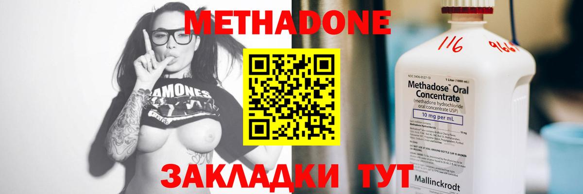 МЕТАДОН кристалл  Метадон methadone  Вход с VPN  Нурлат 