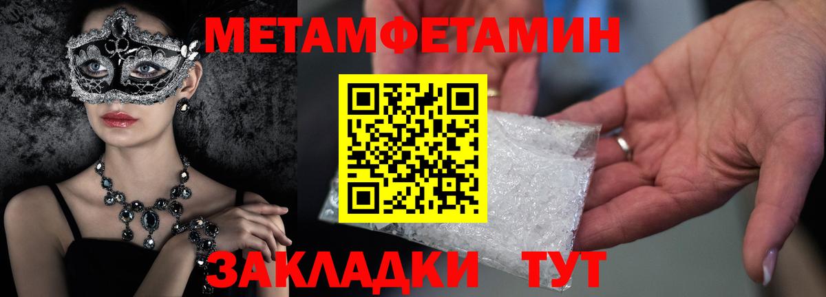 Метамфетамин пудра  Вход с VPN  Метамфетамин пудра  Нурлат 