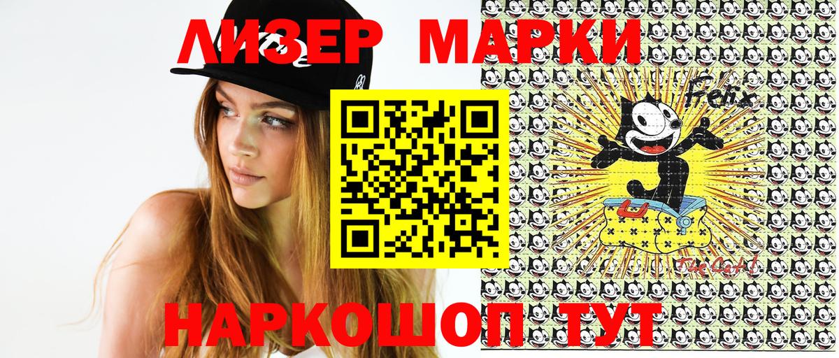 Марки 25I-NBOMe 1500мкг Нурлат