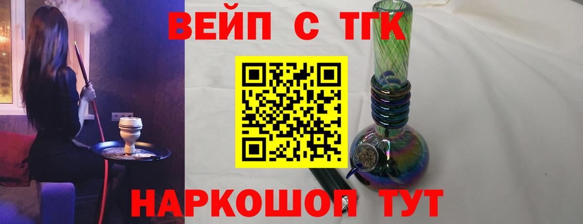 ТГК вейп с тгк Нурлат